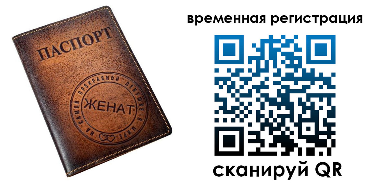 временная регистрация в квартире в Калаче-на-Дону